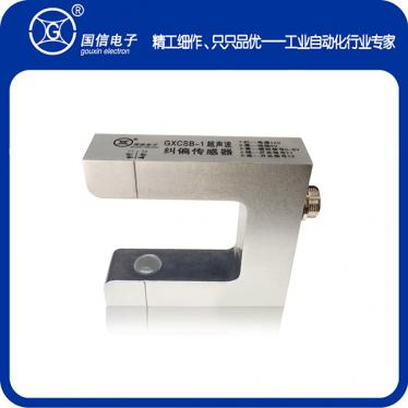 GXCSB-1超声波纠偏传感器